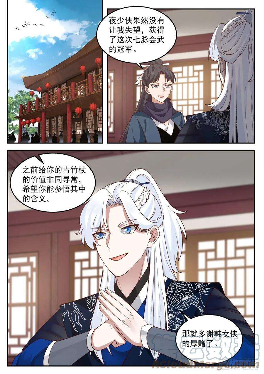 我能提取熟练度青竹杖到手