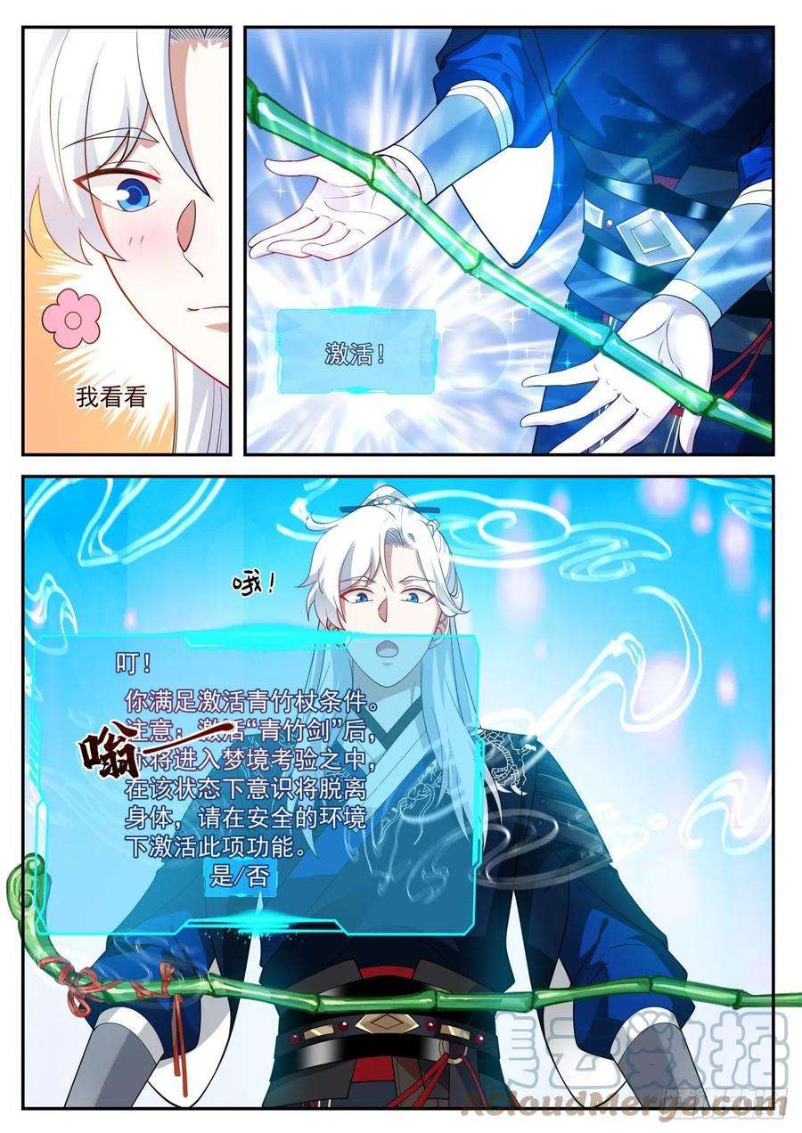 我能提取熟练度青竹杖到手