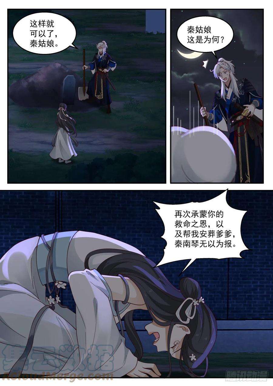 我能提取熟练度青竹杖到手