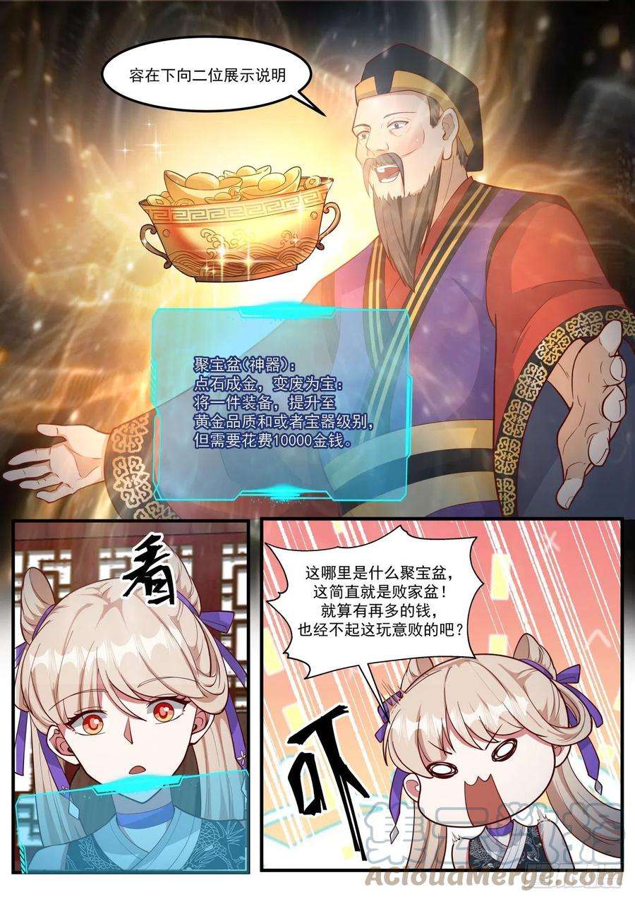 我能提取熟练度聚宝盆