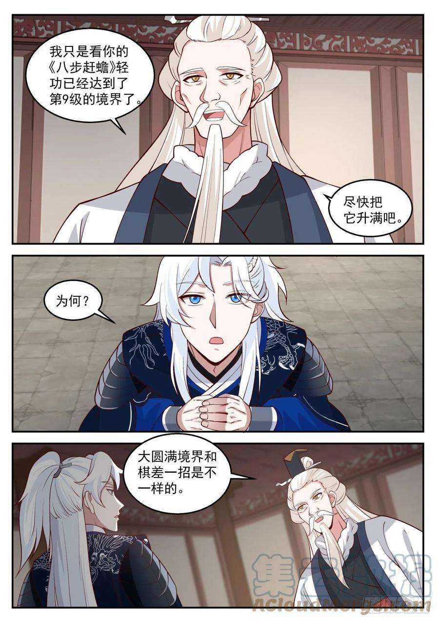 我能提取熟练度一个武功圆满的好处