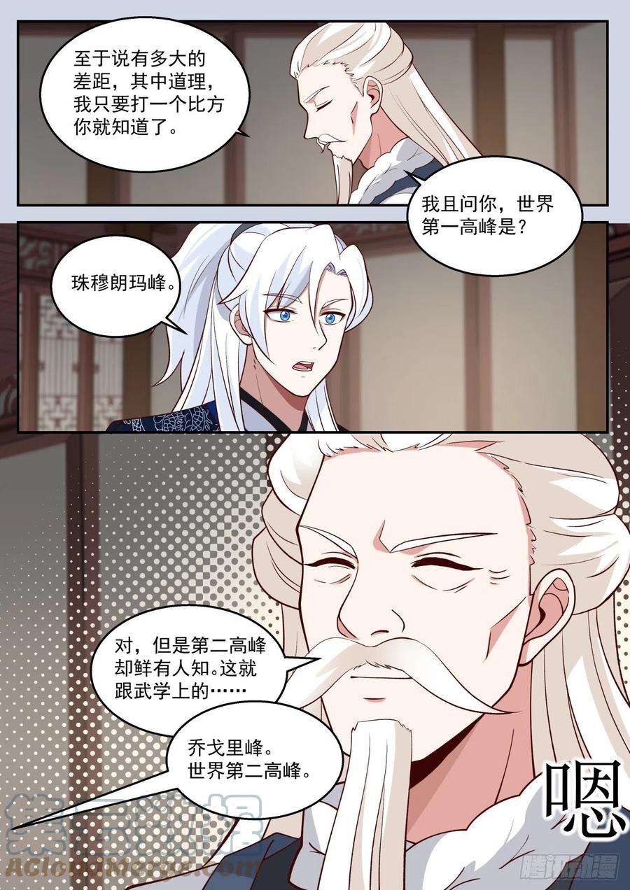 我能提取熟练度一个武功圆满的好处