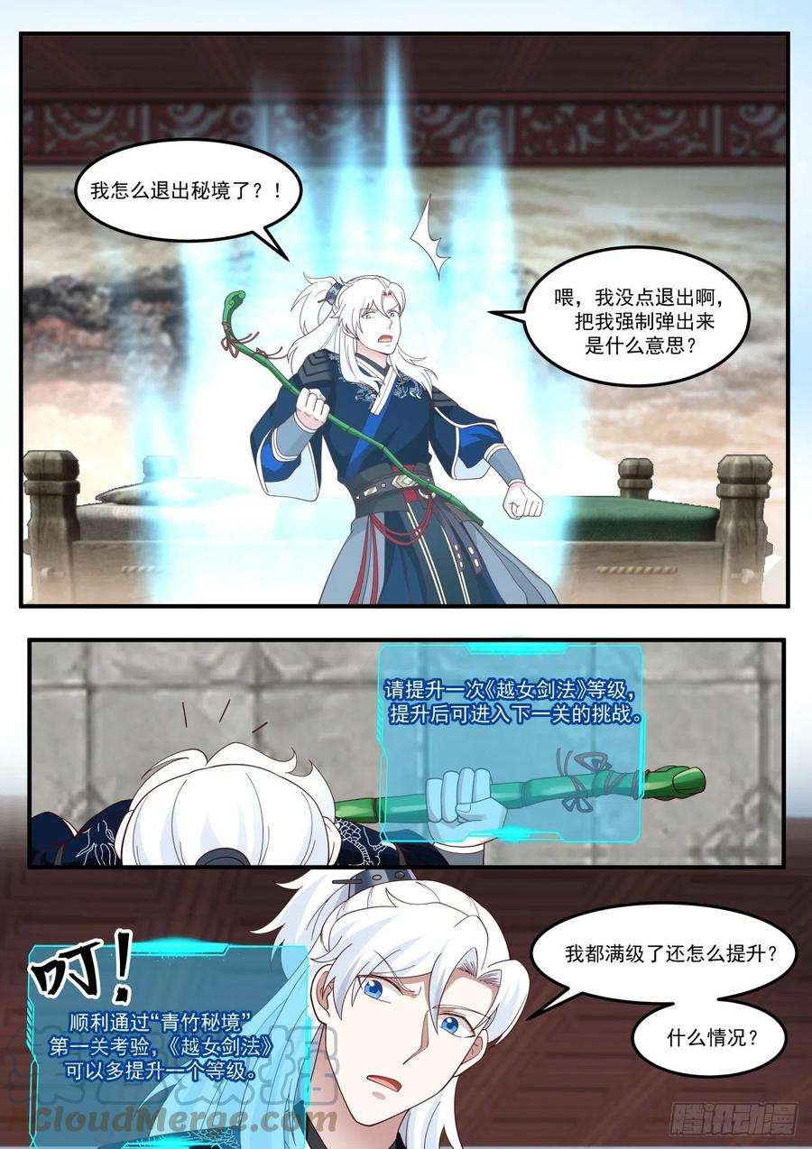 我能提取熟练度青竹秘境-赤尻猴