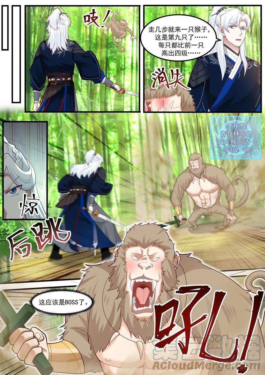 我能提取熟练度青竹秘境-赤尻猴