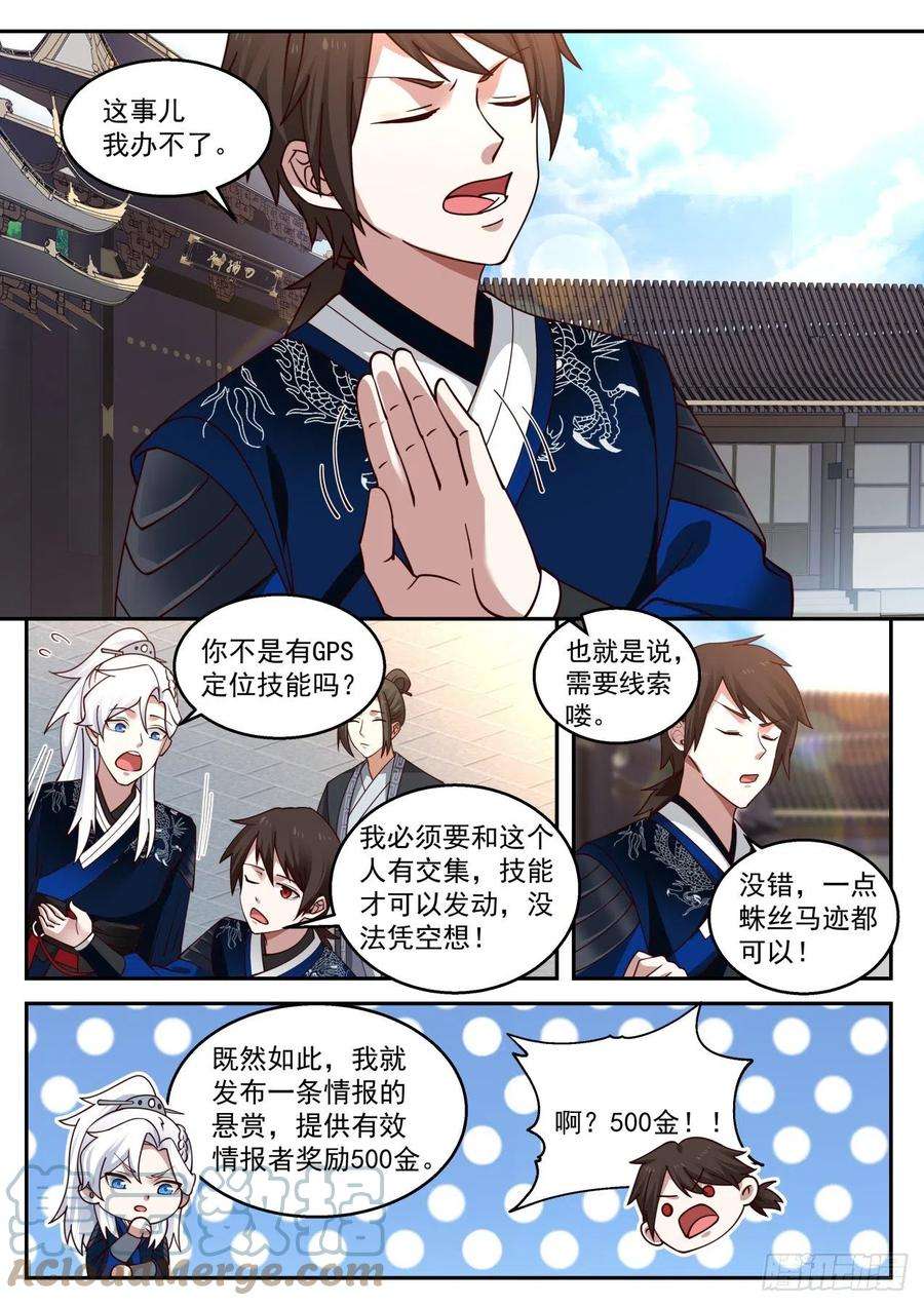 我能提取熟练度田伯光