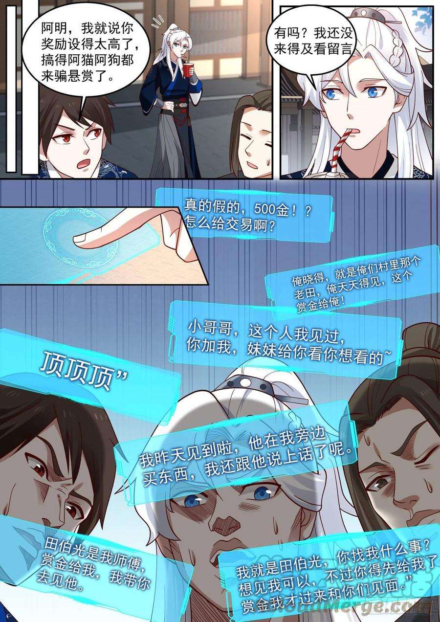 我能提取熟练度田伯光