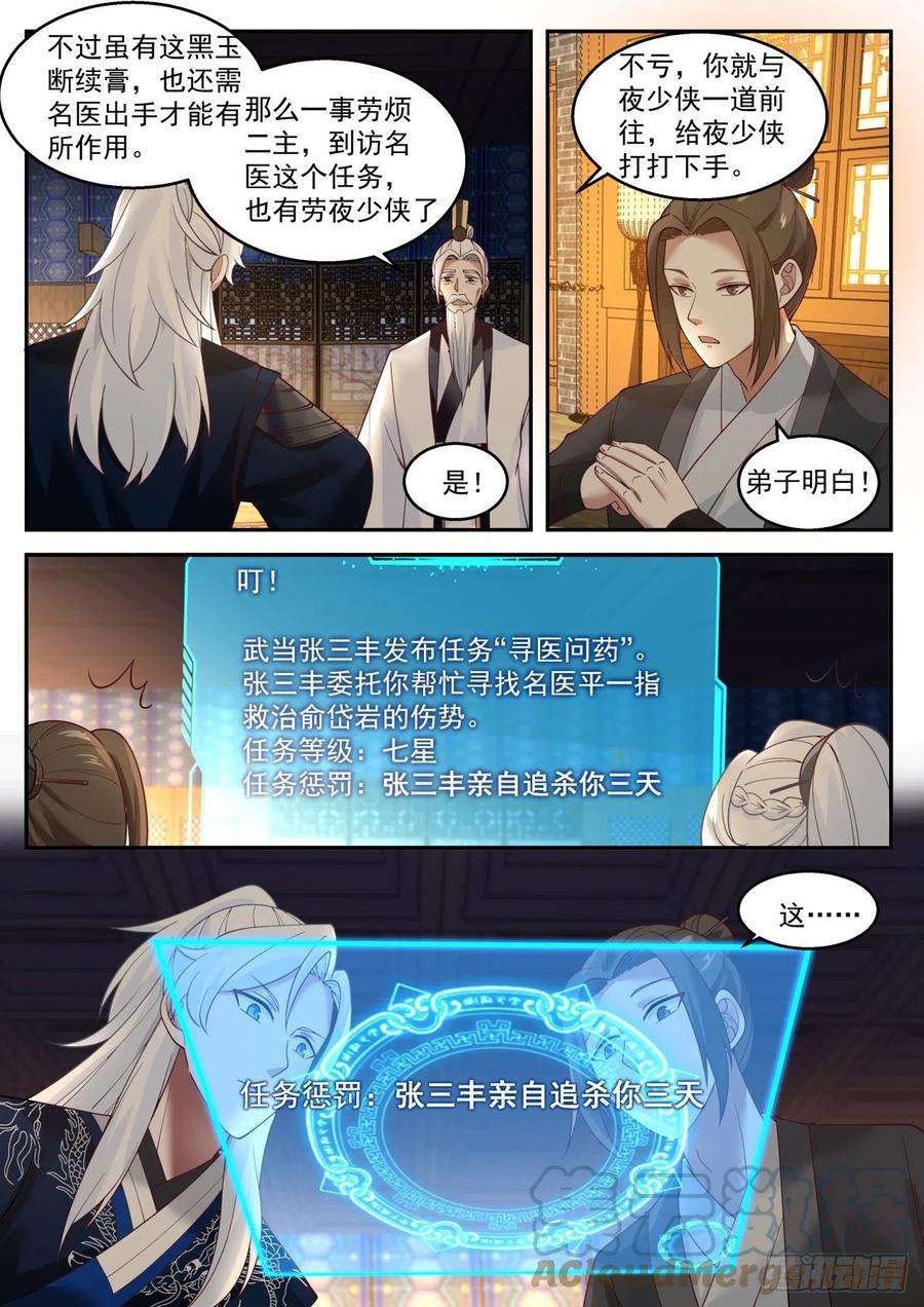 我能提取熟练度田伯光