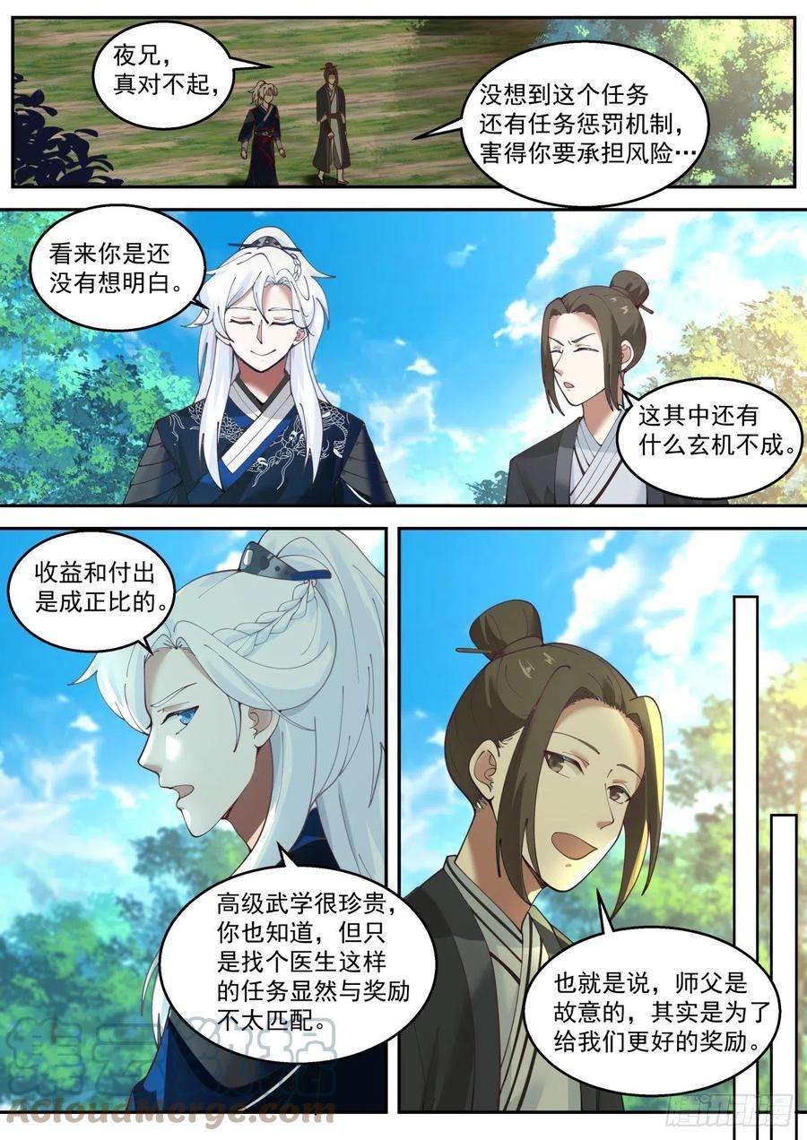 我能提取熟练度田伯光