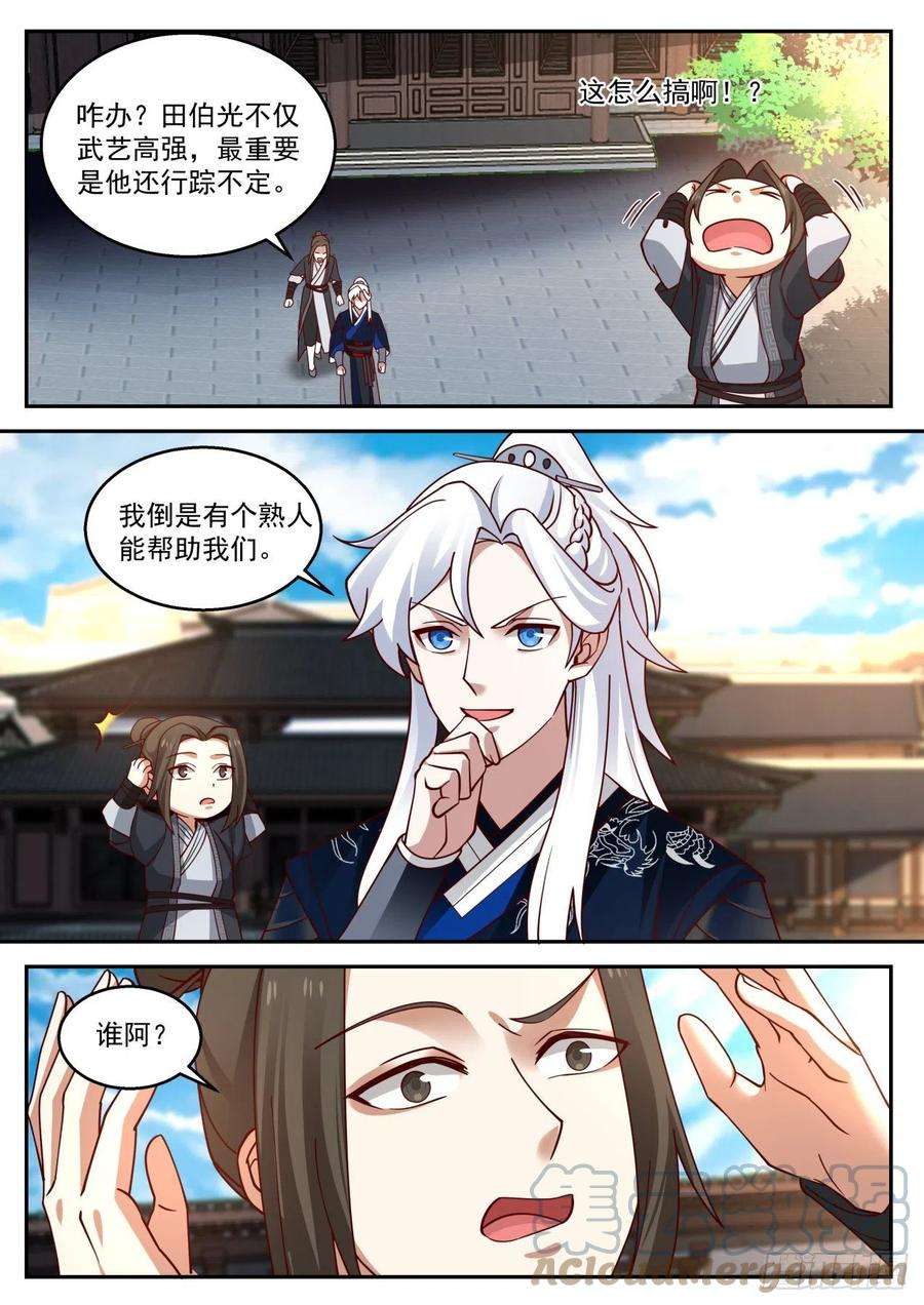 我能提取熟练度田伯光