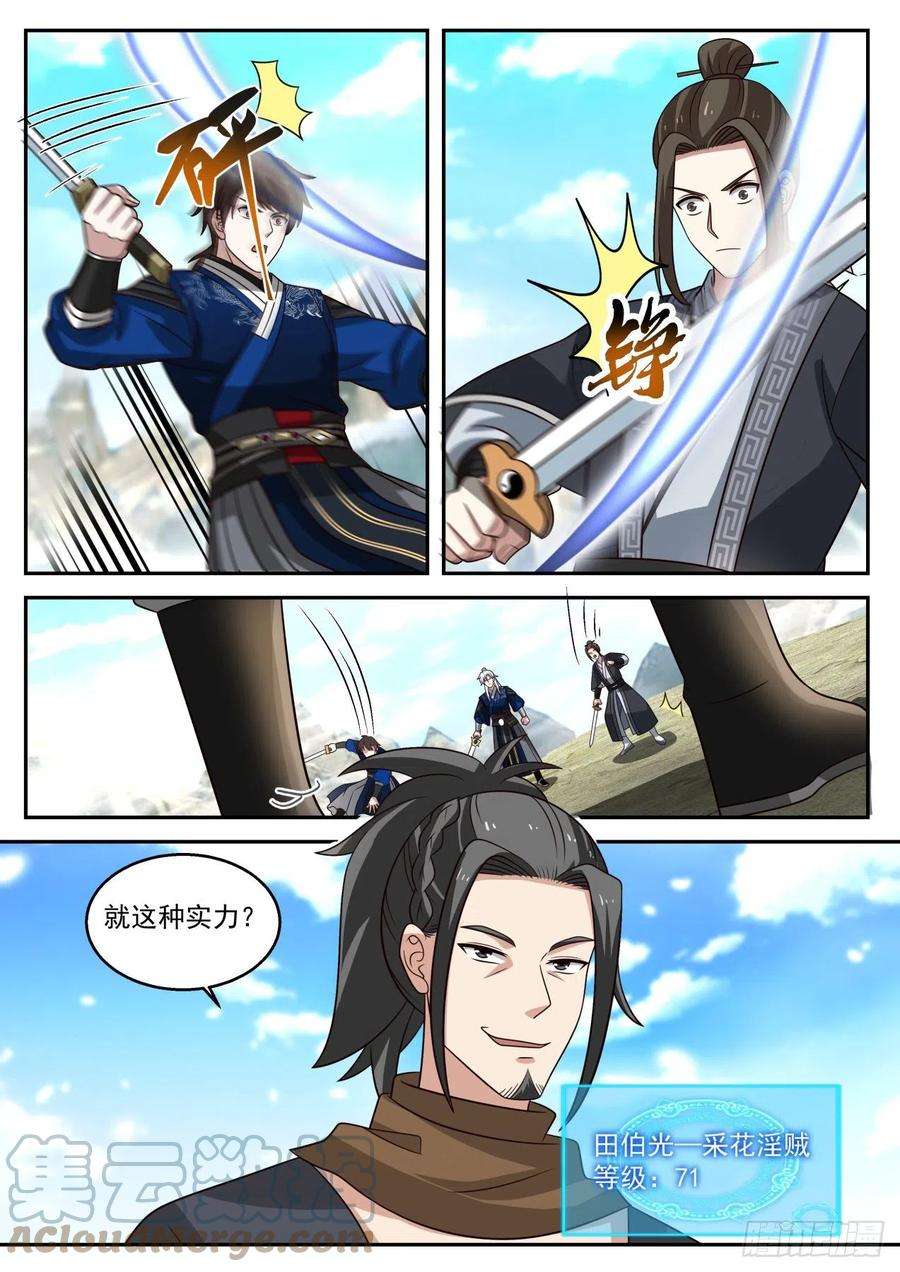 我能提取熟练度对战田伯光