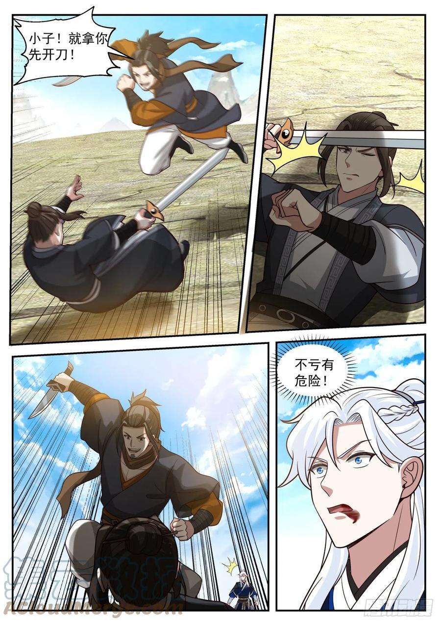 我能提取熟练度对战田伯光