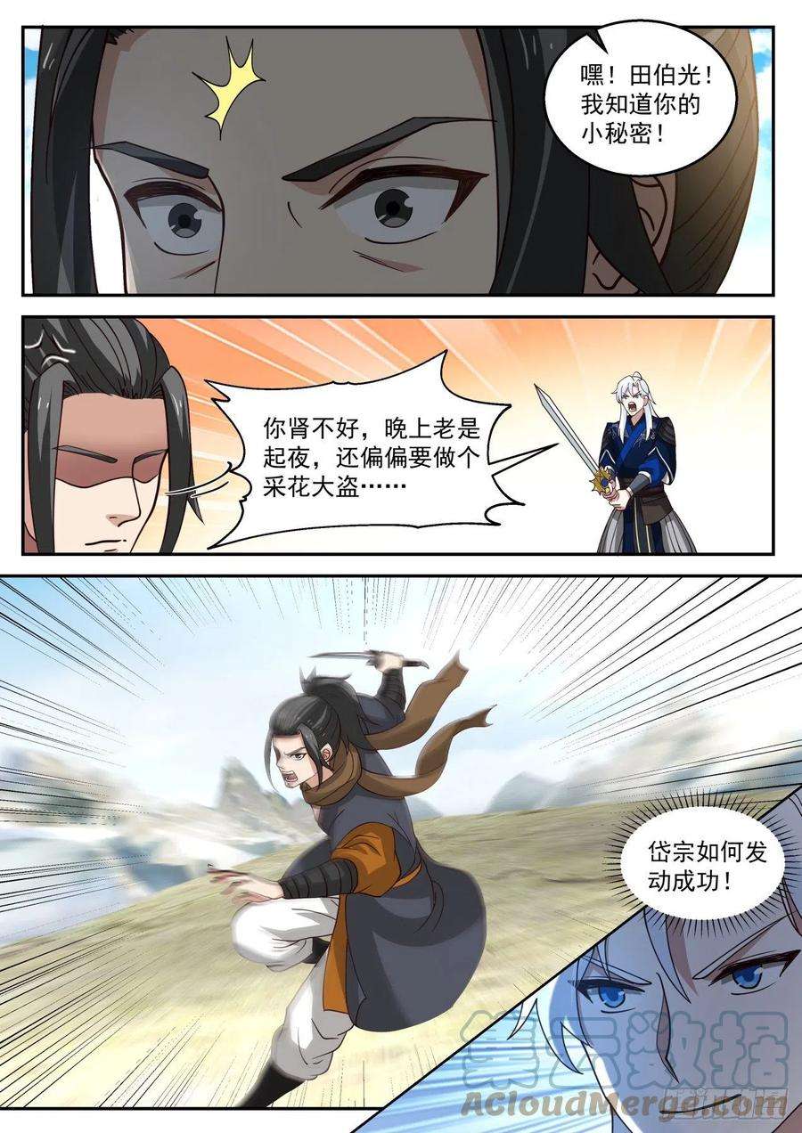 我能提取熟练度对战田伯光