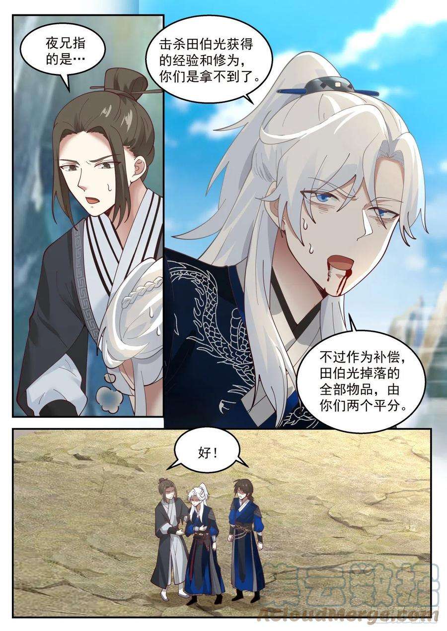 我能提取熟练度田伯光！死亡！