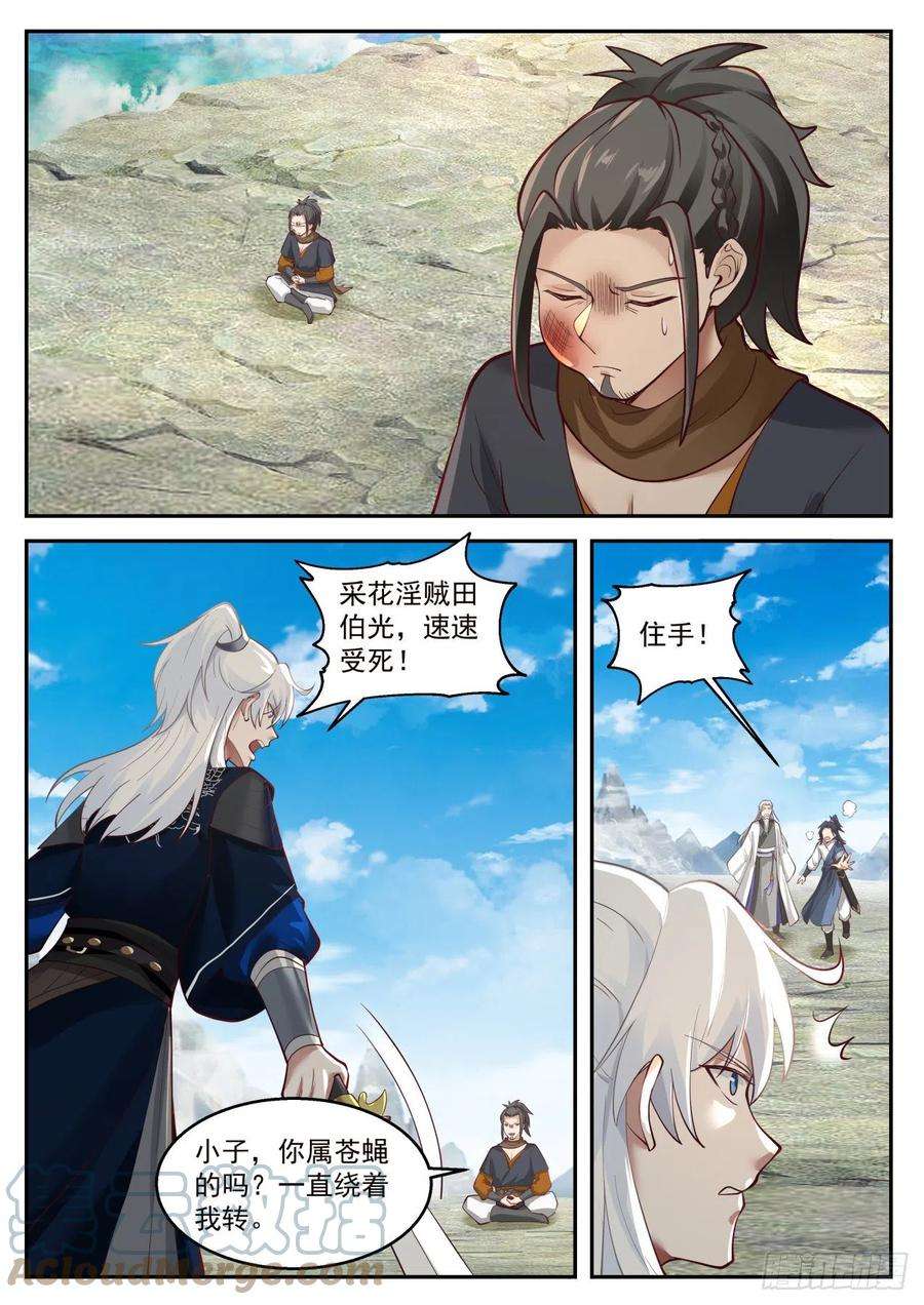 我能提取熟练度田伯光！死亡！