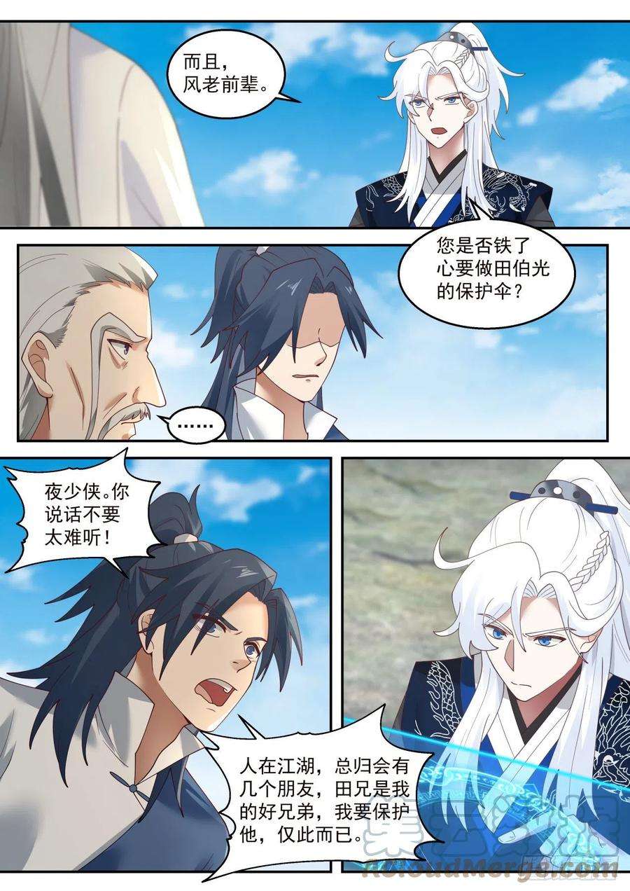 我能提取熟练度田伯光！死亡！