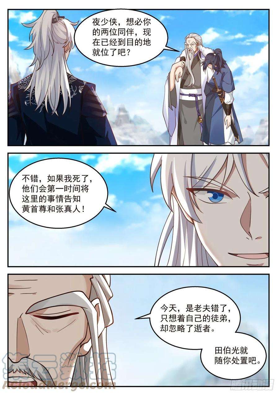 我能提取熟练度田伯光！死亡！