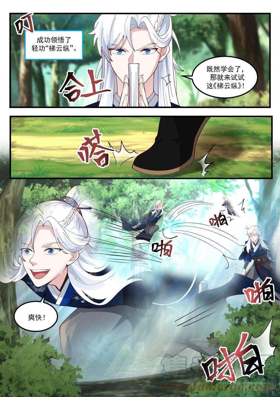 我能提取熟练度梯云纵