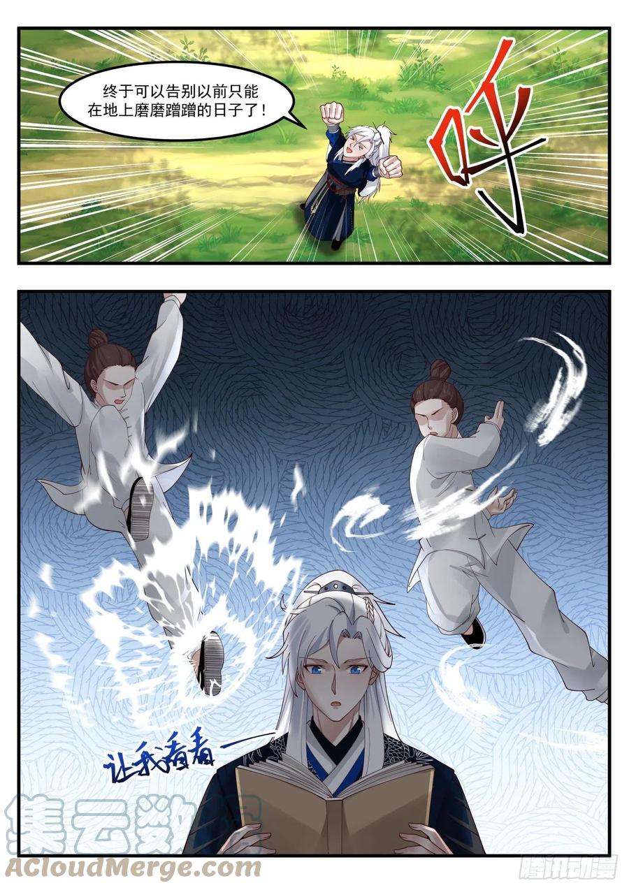 我能提取熟练度梯云纵