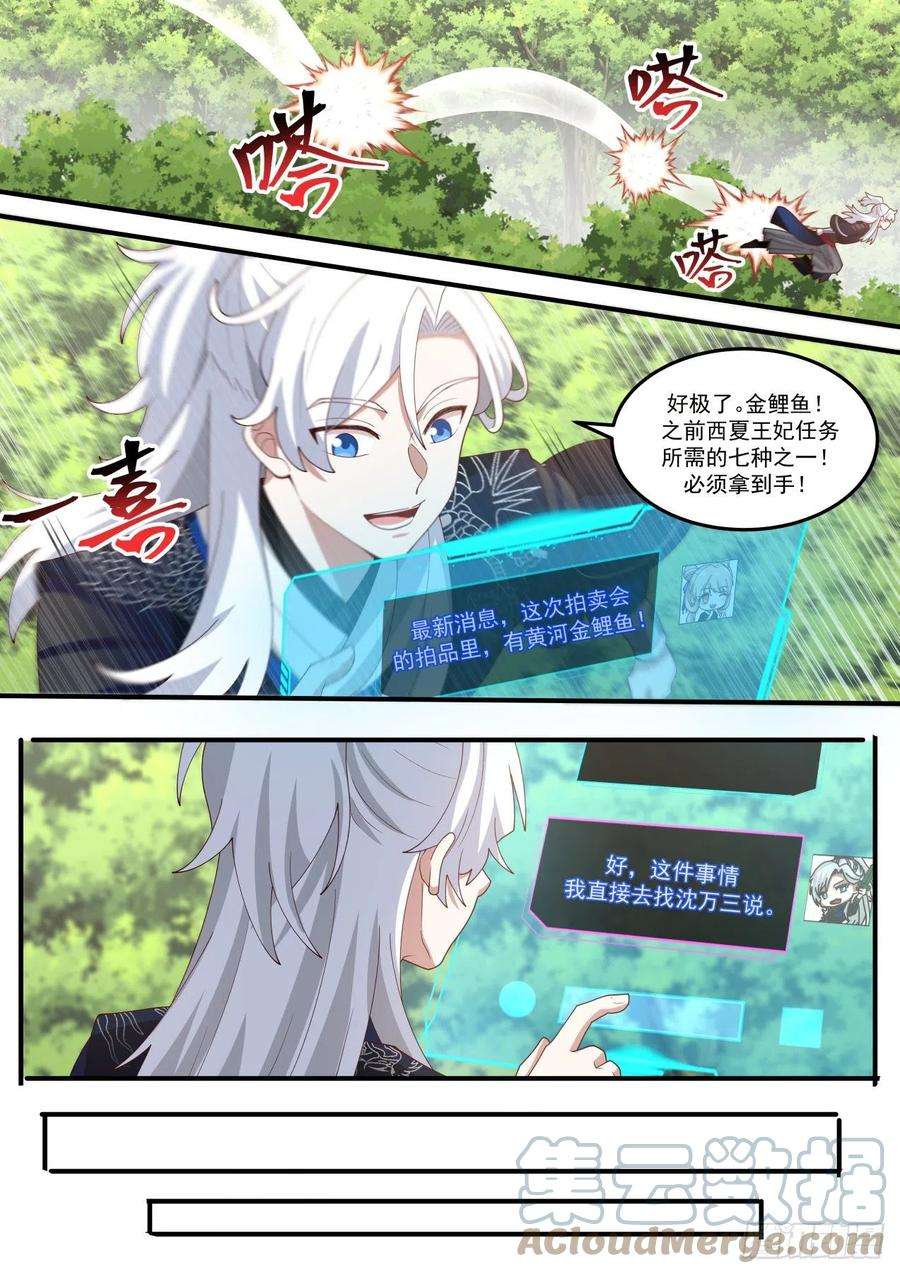 我能提取熟练度金鲤鱼与拍卖会