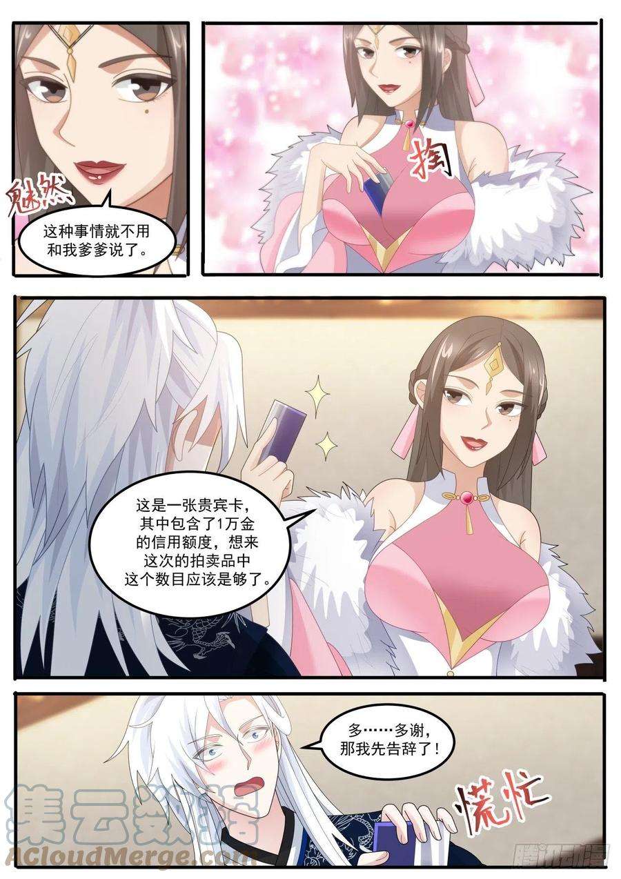 我能提取熟练度金鲤鱼与拍卖会