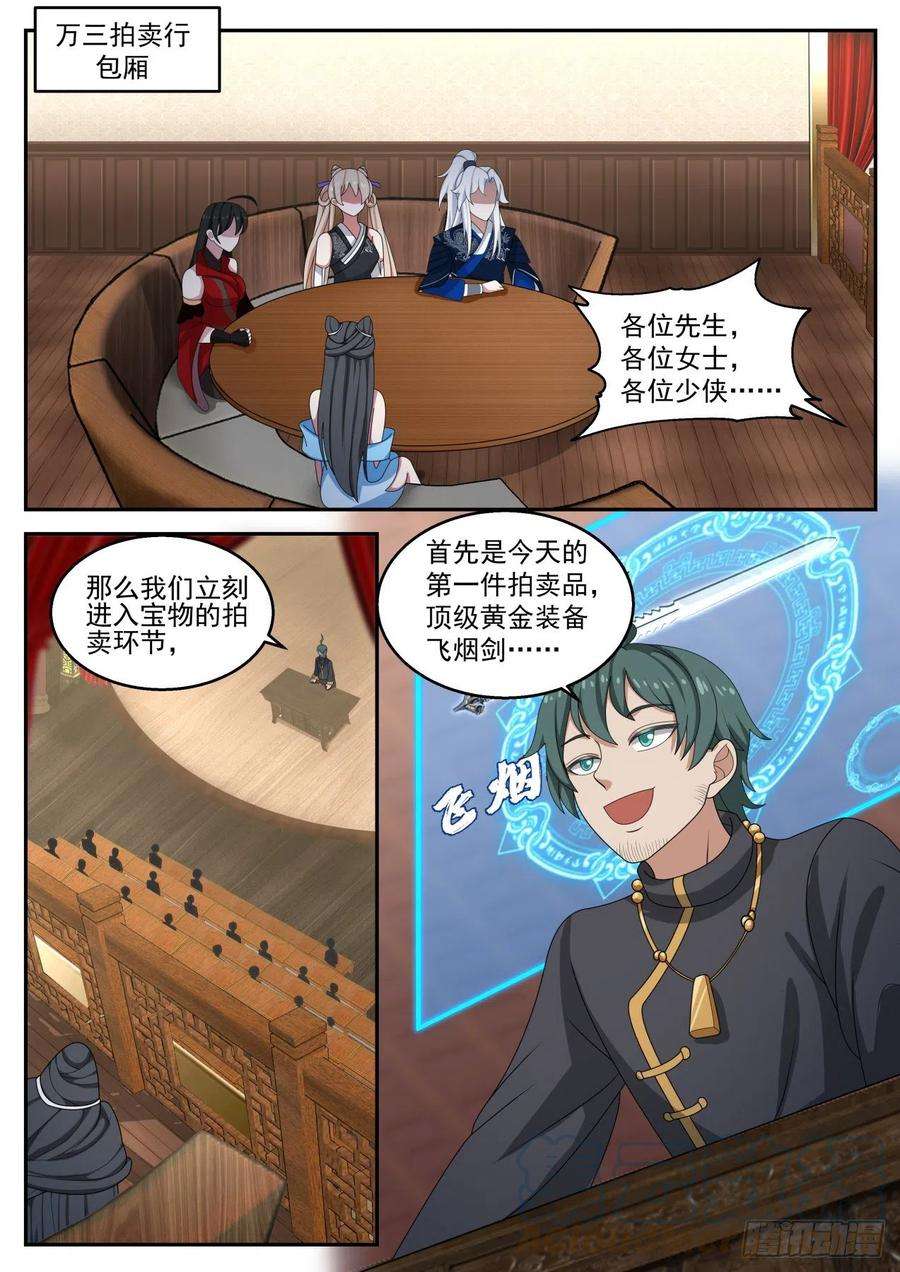 我能提取熟练度拍卖会结束