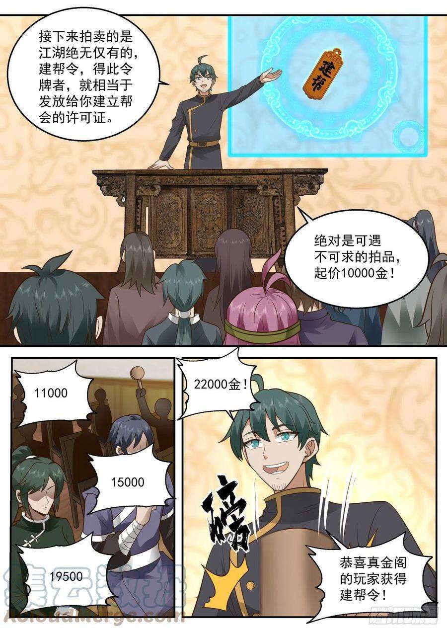 我能提取熟练度拍卖会结束