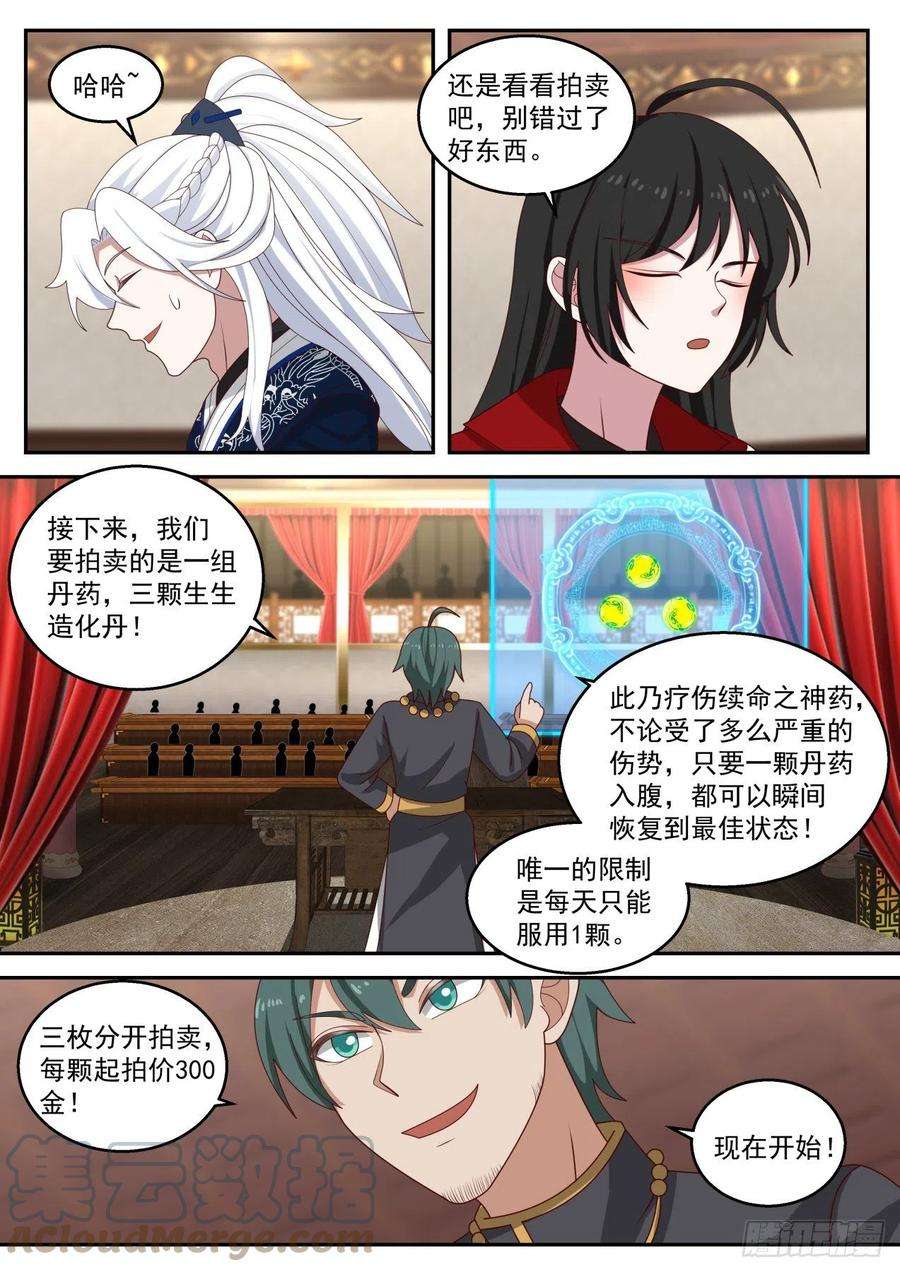 我能提取熟练度拍卖会结束