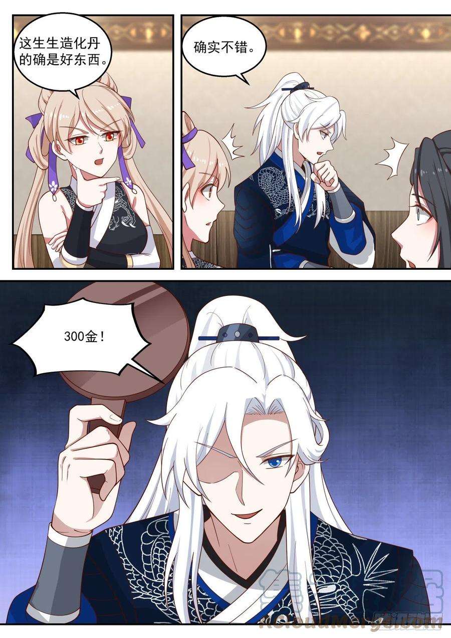 我能提取熟练度拍卖会结束