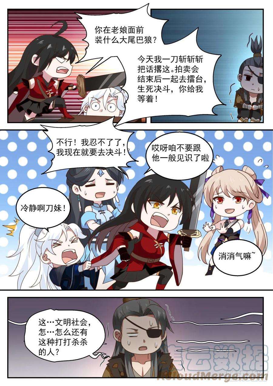 我能提取熟练度拍卖会结束