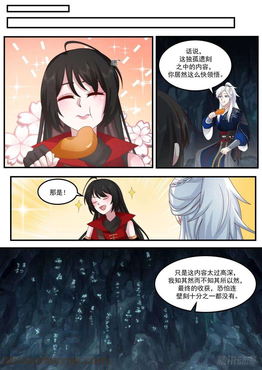 我能提取熟练度孤独遗刻