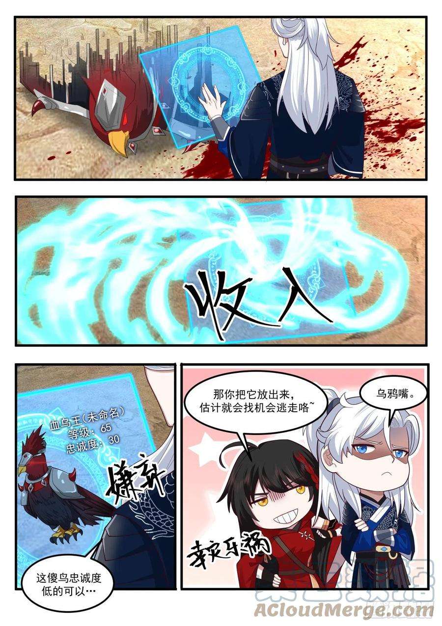 我能提取熟练度收服血乌王