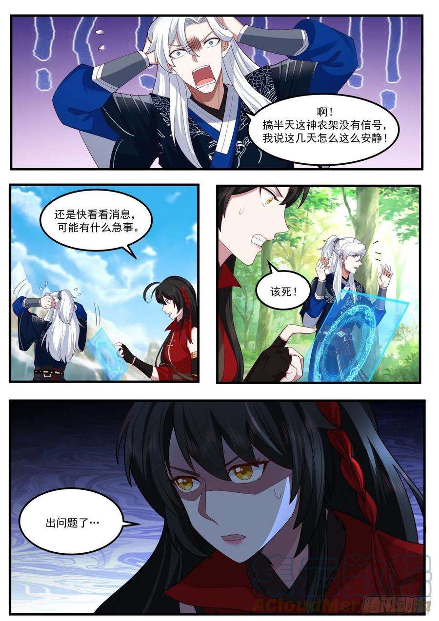 我能提取熟练度收服血乌王