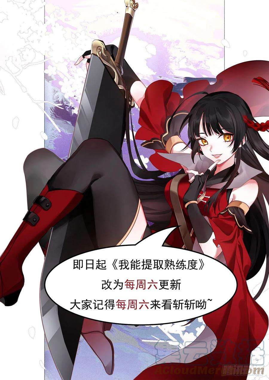 我能提取熟练度收服血乌王