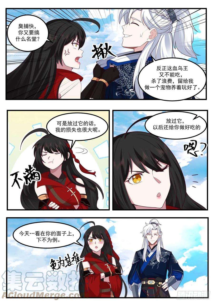 我能提取熟练度收服血乌王