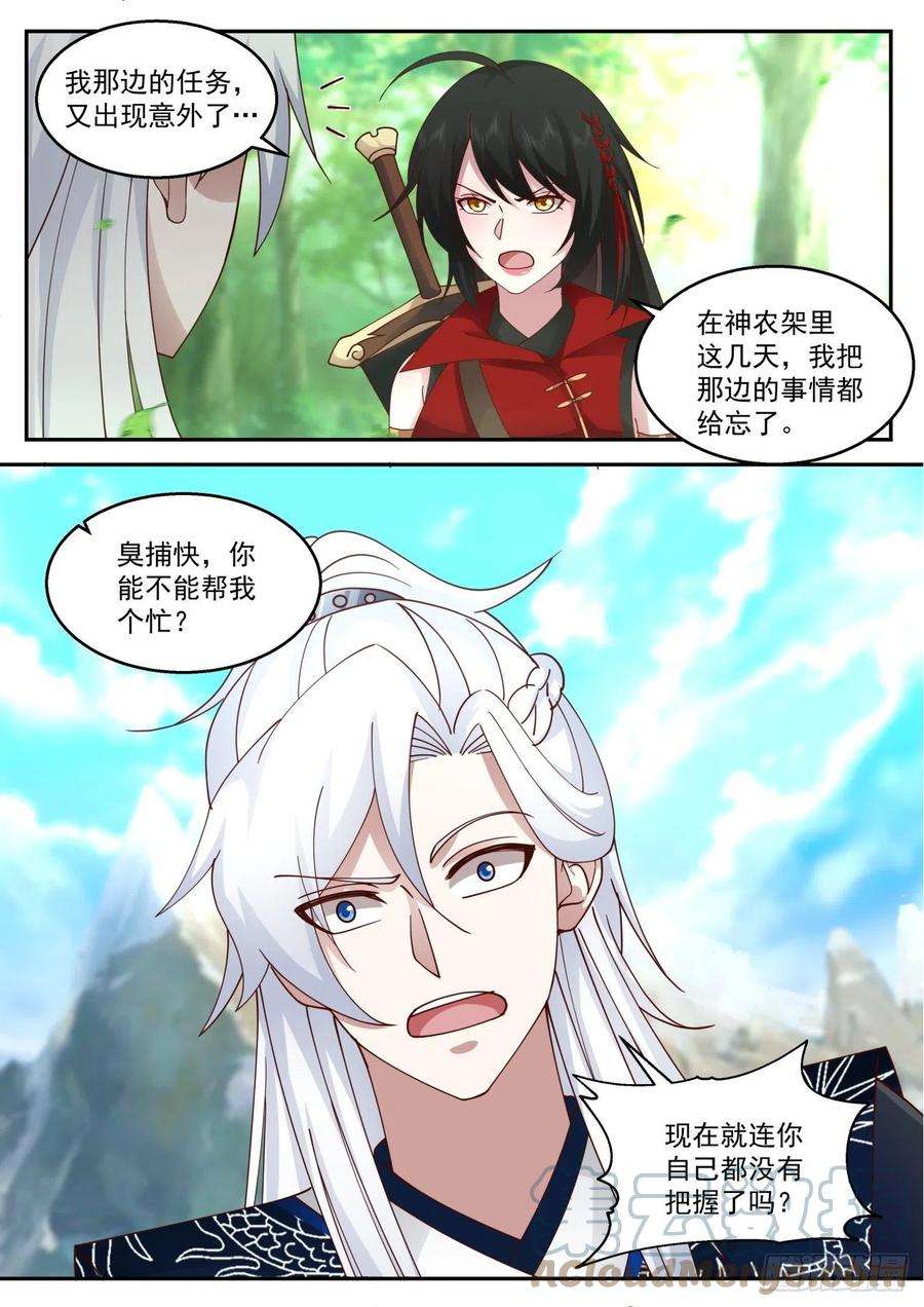 我能提取熟练度巧斗“拦路虎”