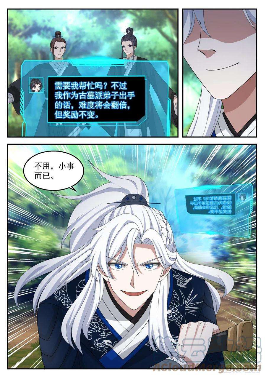 我能提取熟练度巧斗“拦路虎”