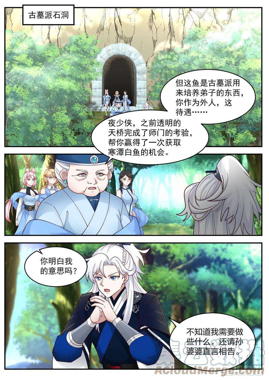 我能提取熟练度古墓派的考验