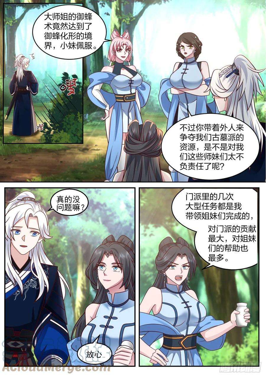 我能提取熟练度古墓派的考验