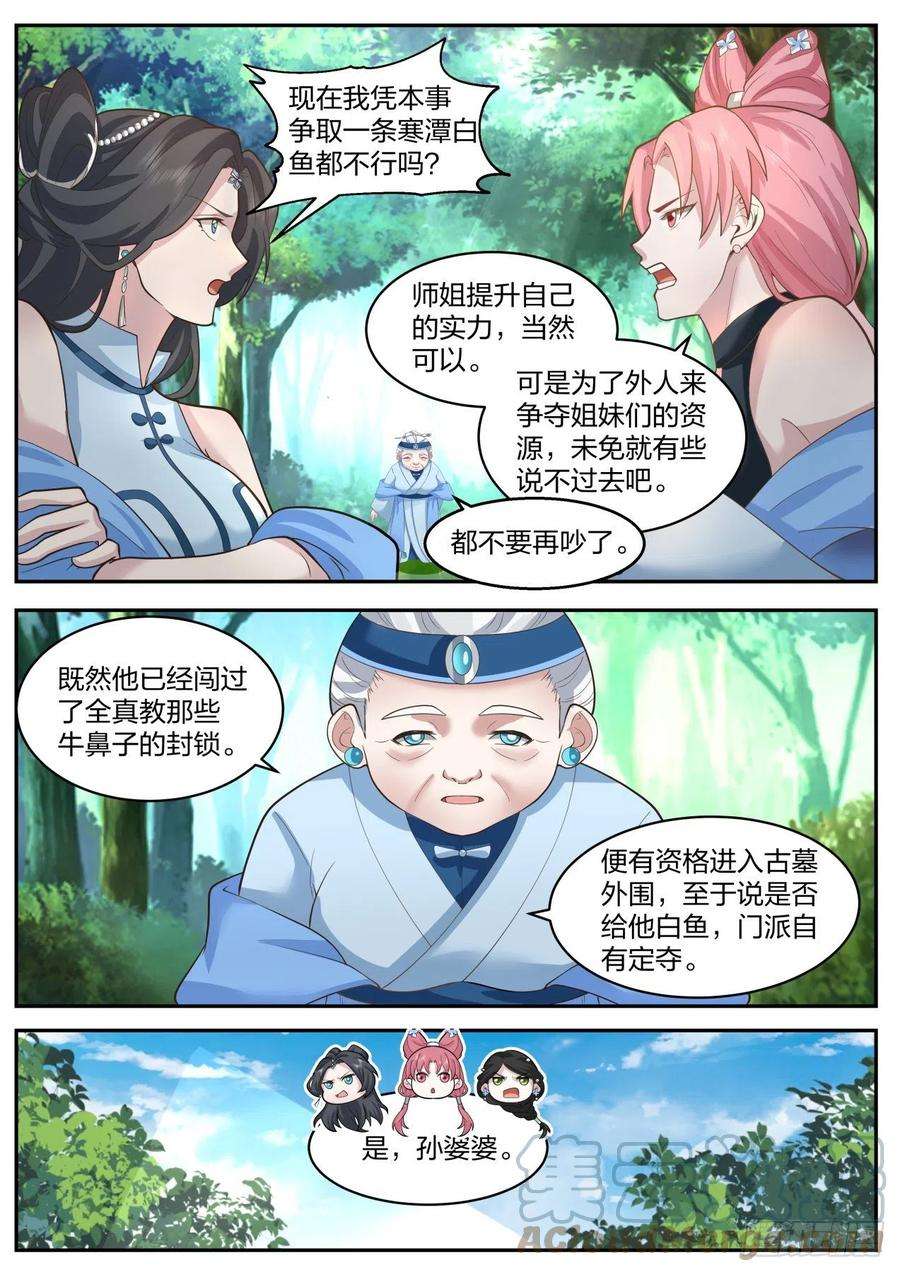 我能提取熟练度古墓派的考验