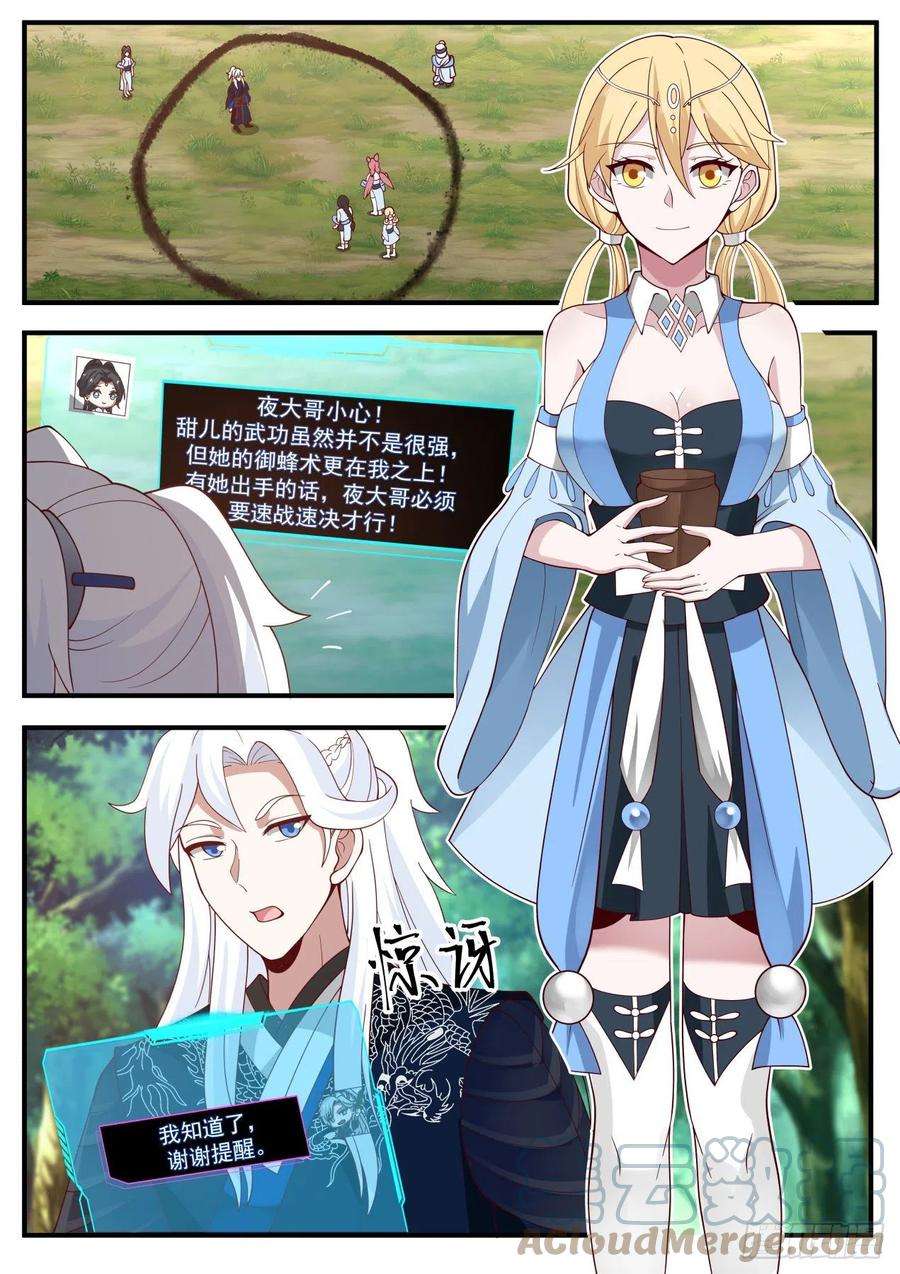 我能提取熟练度御蜂术