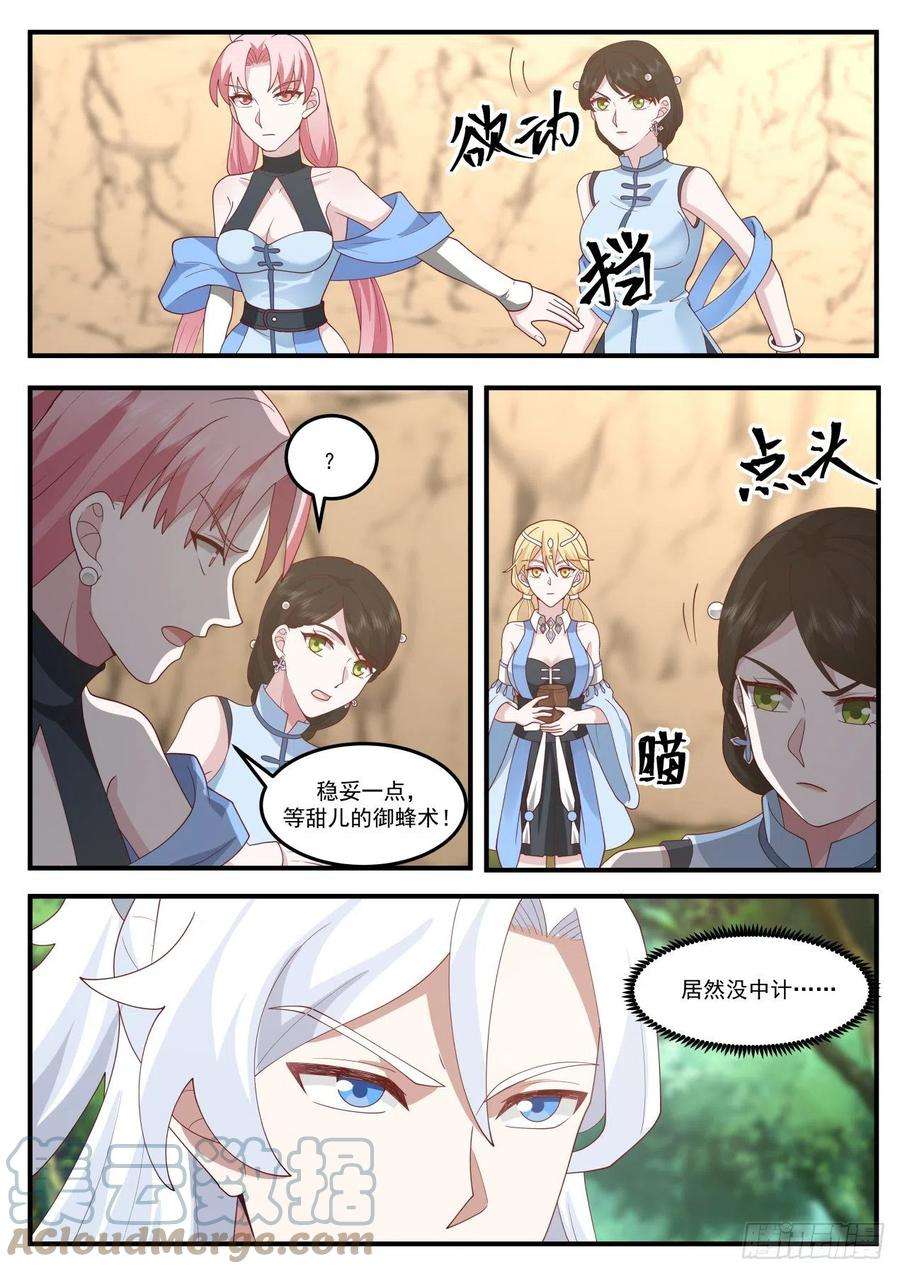 我能提取熟练度御蜂术