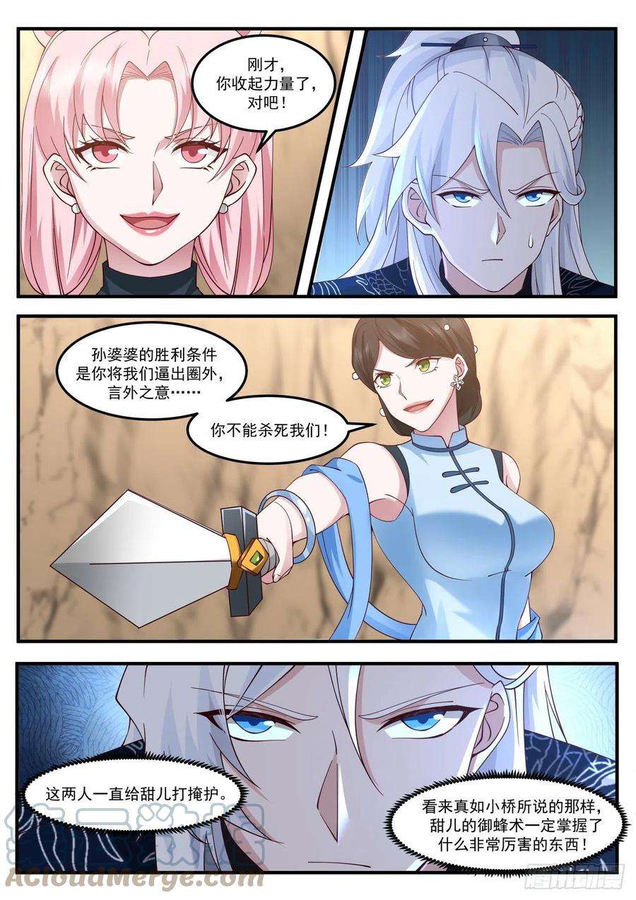 我能提取熟练度御蜂术