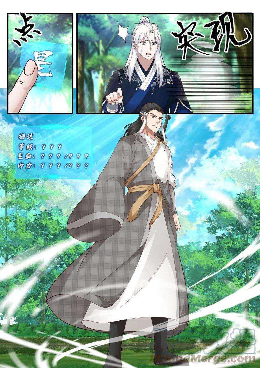 我能提取熟练度杨过！