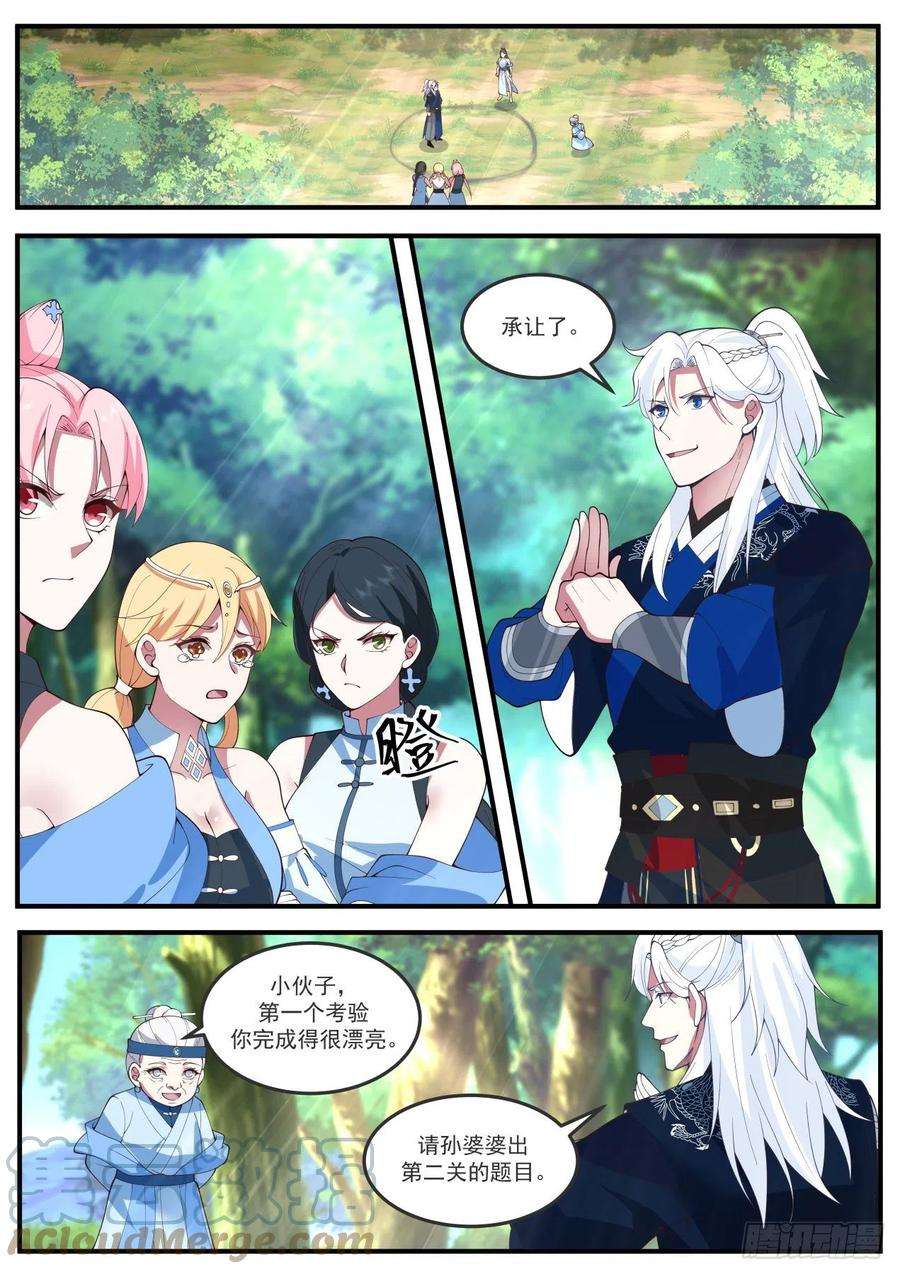 我能提取熟练度杨过！