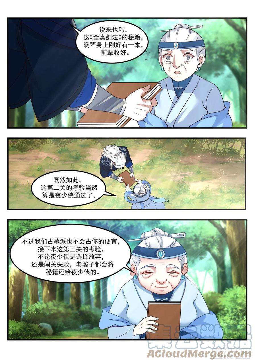 我能提取熟练度杨过！