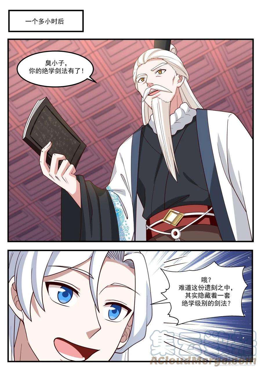 我能提取熟练度三掌！