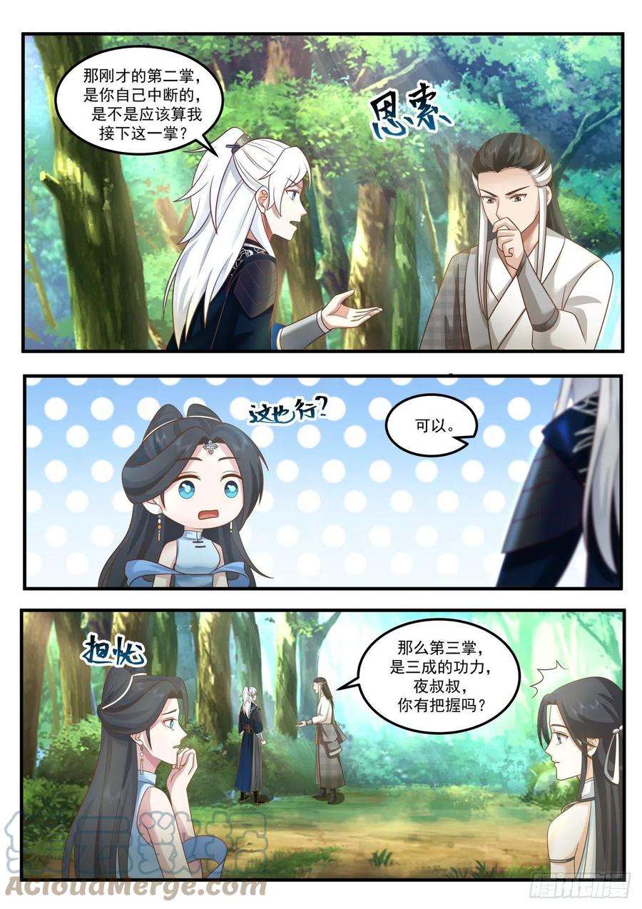 我能提取熟练度三掌！