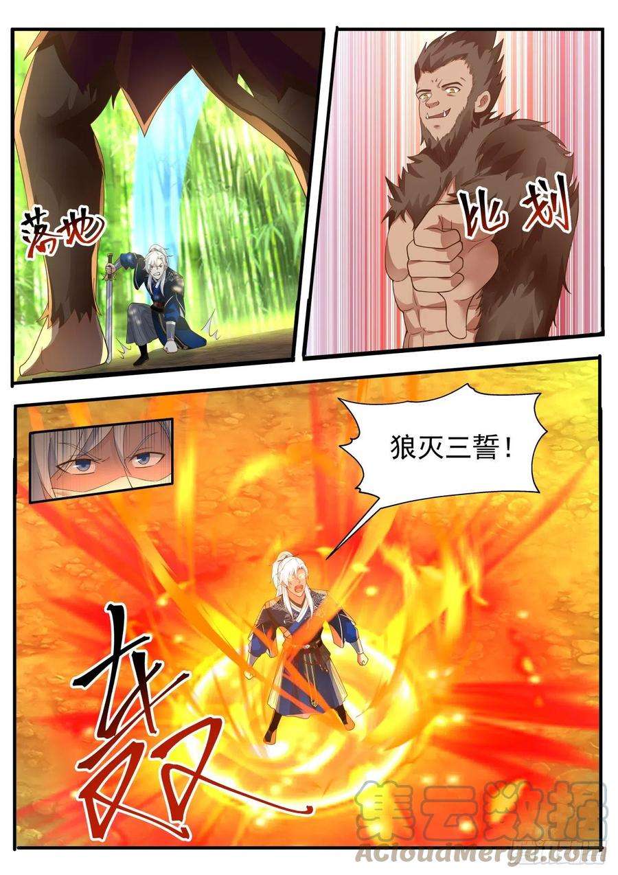 我能提取熟练度VS通臂猴