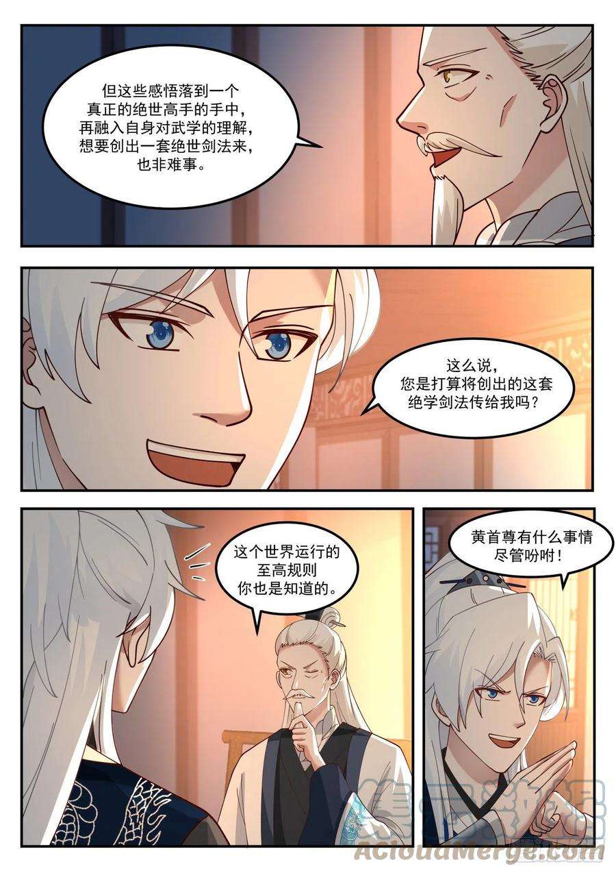 我能提取熟练度VS通臂猴