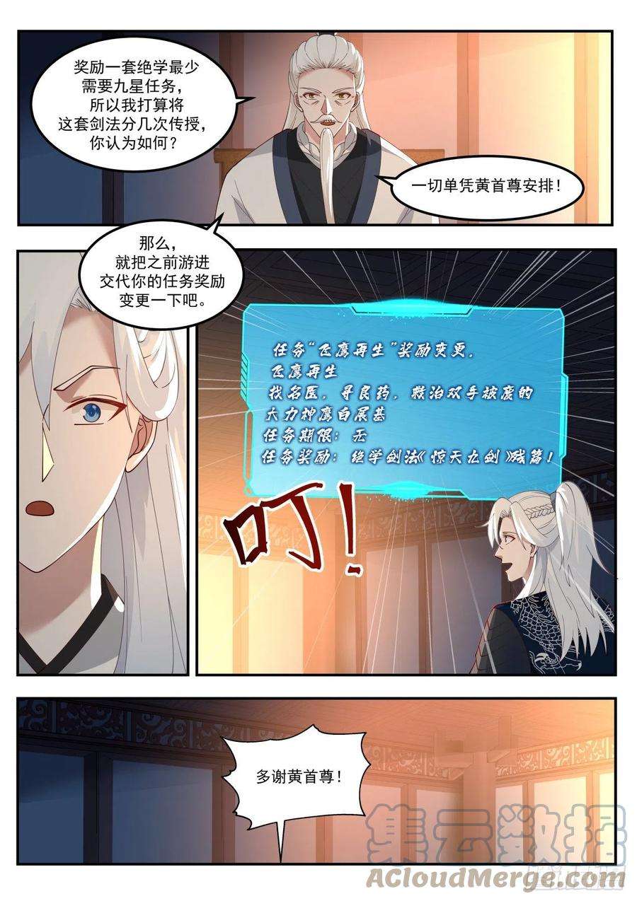 我能提取熟练度VS通臂猴